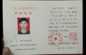 云浮2002年高中畢業(yè)證模版（廣東省高中畢業(yè)證樣本）